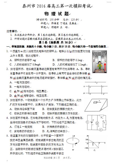 2016泰州一模物理试题及答案