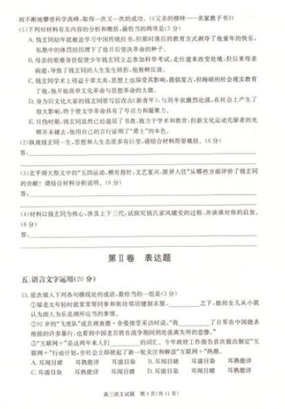 2016合肥一模语文试题及答案