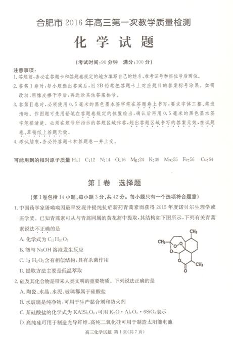 2016合肥一模化学试题及答案