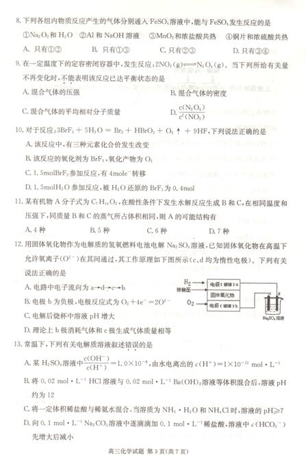 2016合肥一模理综试题及答案