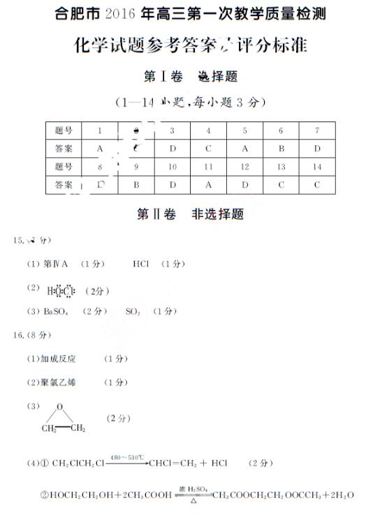 2016合肥一模理综试题及答案