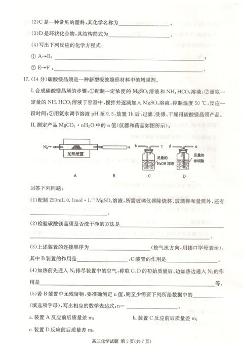 2016合肥一模理综试题及答案