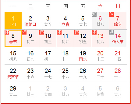 2016年春节放假时间安排表