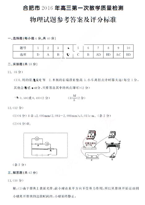 2016合肥一模物理试题及答案