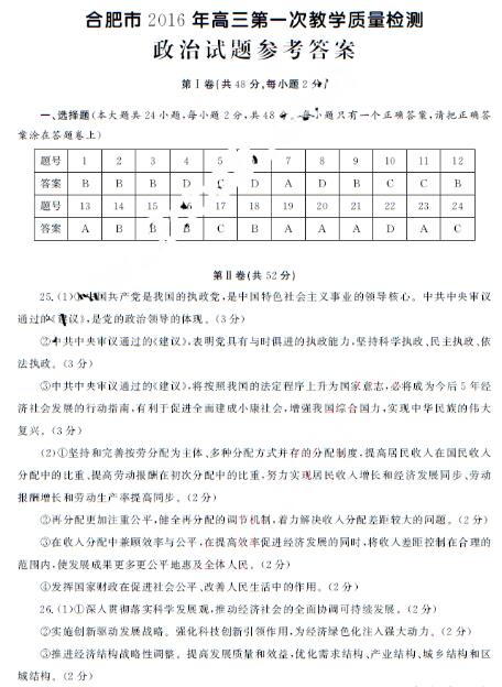 2016合肥一模政治试题及答案