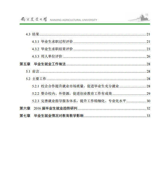 南京农业大学2015年毕业生就业质量报告