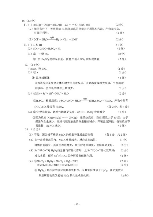 2016年北京朝阳区高三期末化学试题及答案