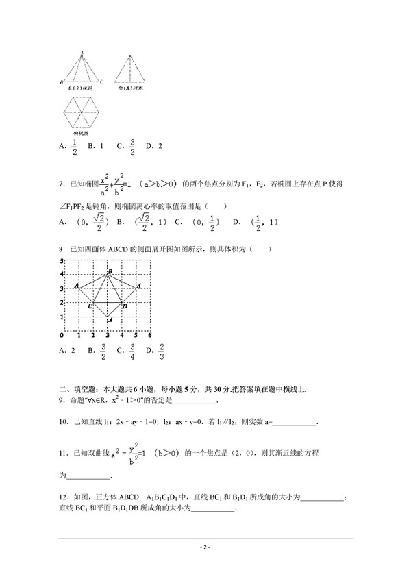 2016学年北京西城区高二期末理科数学试题及答案