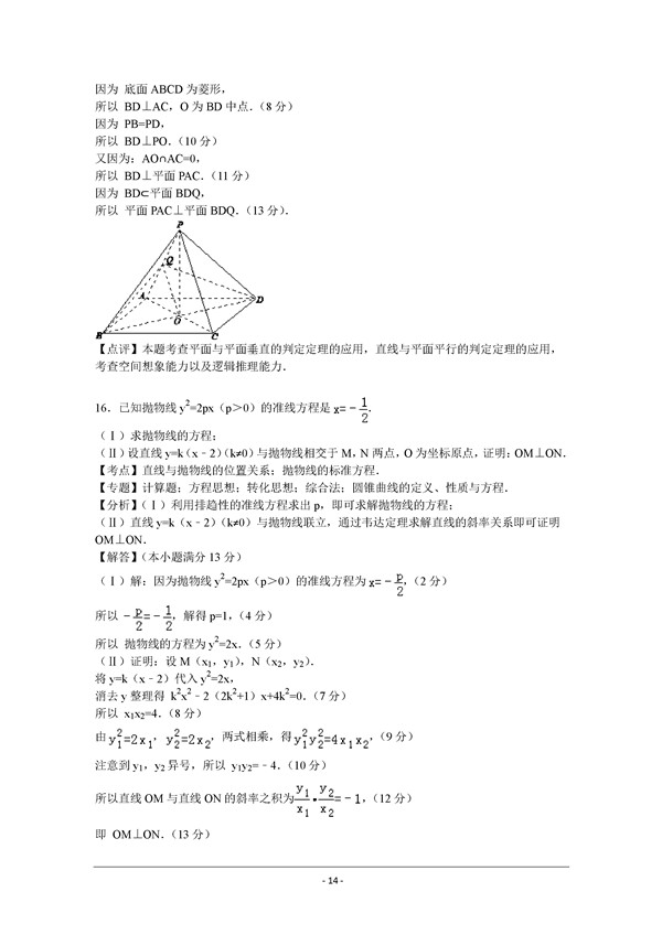 2016学年北京西城区高二期末理科数学试题及答案