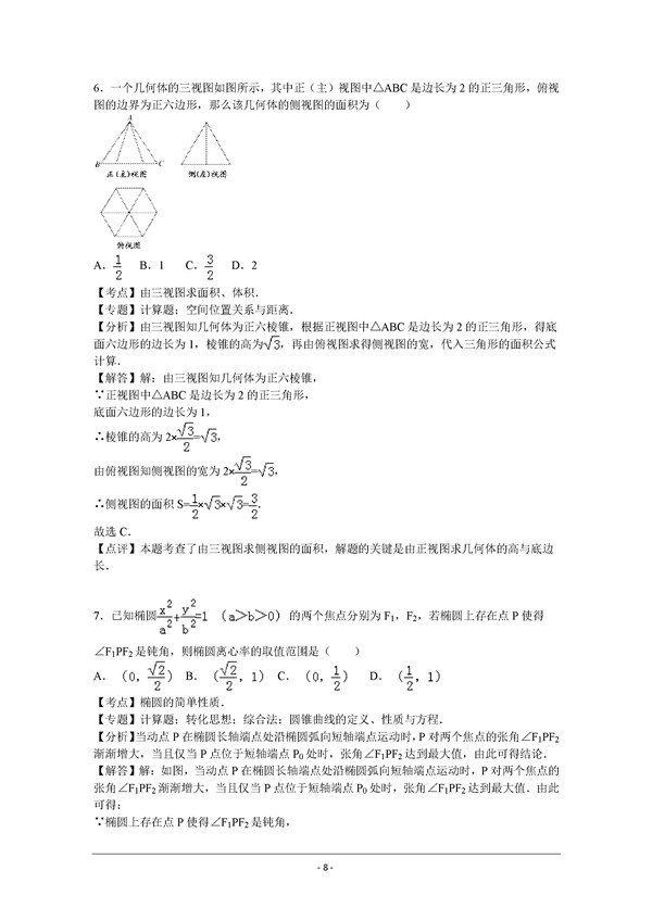 2016学年北京西城区高二期末理科数学试题及答案