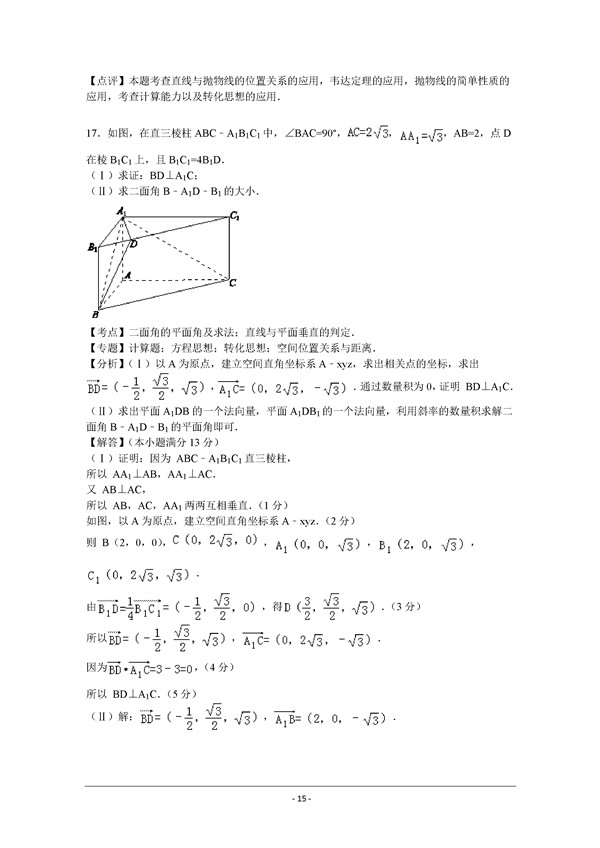 2016学年北京西城区高二期末理科数学试题及答案