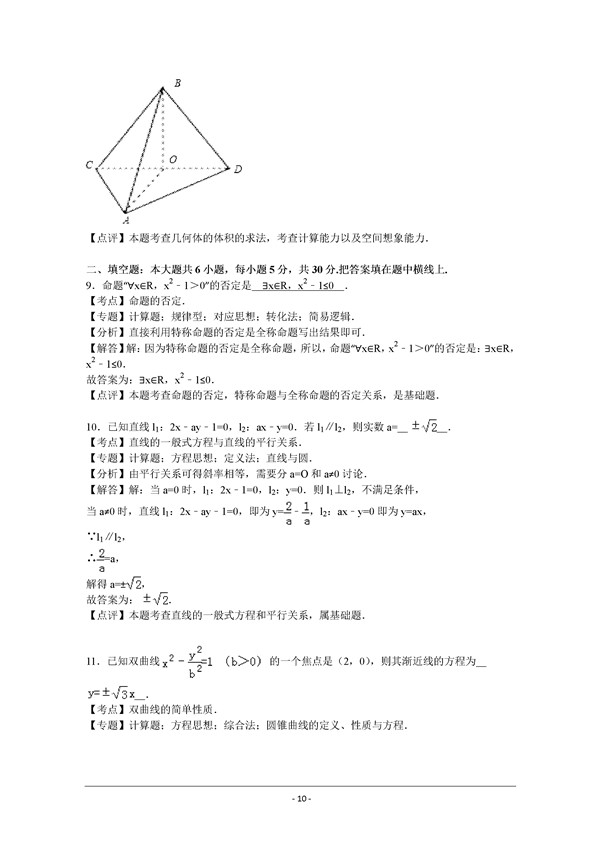 2016学年北京西城区高二期末理科数学试题及答案