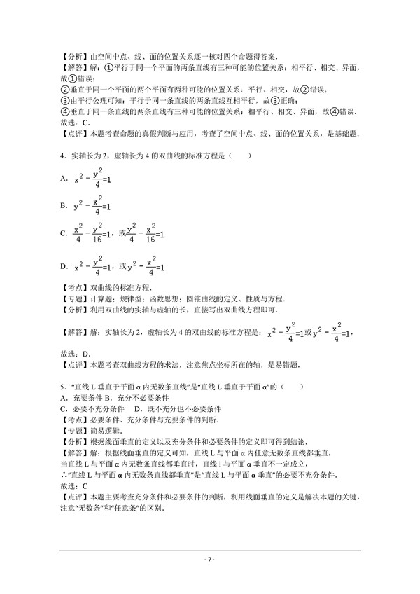 2016学年北京西城区高二期末理科数学试题及答案