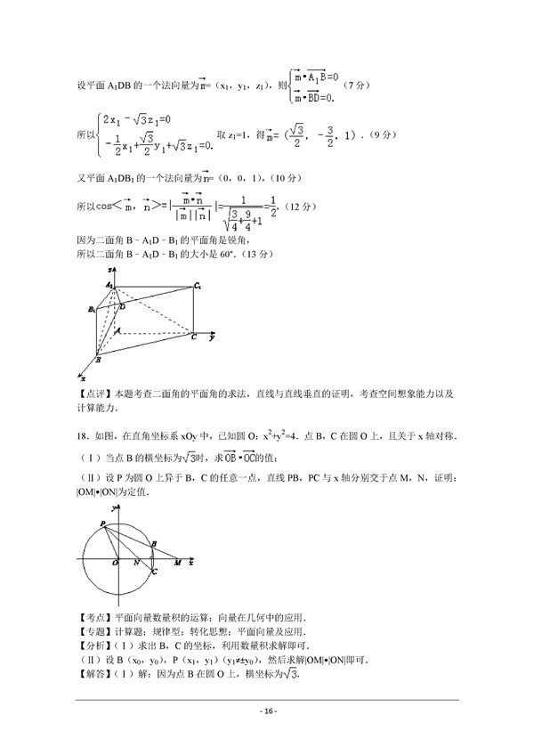 2016学年北京西城区高二期末理科数学试题及答案