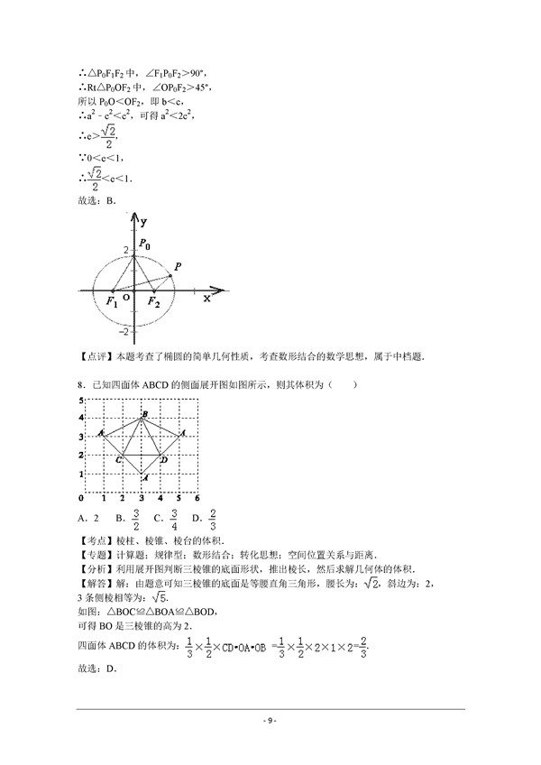 2016学年北京西城区高二期末理科数学试题及答案