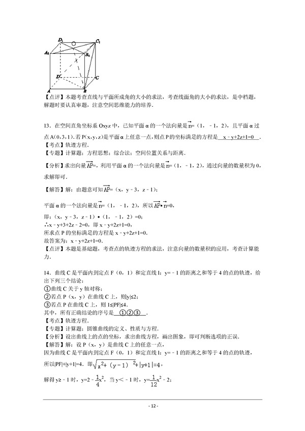 2016学年北京西城区高二期末理科数学试题及答案