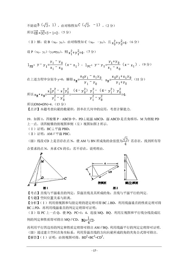 2016学年北京西城区高二期末理科数学试题及答案