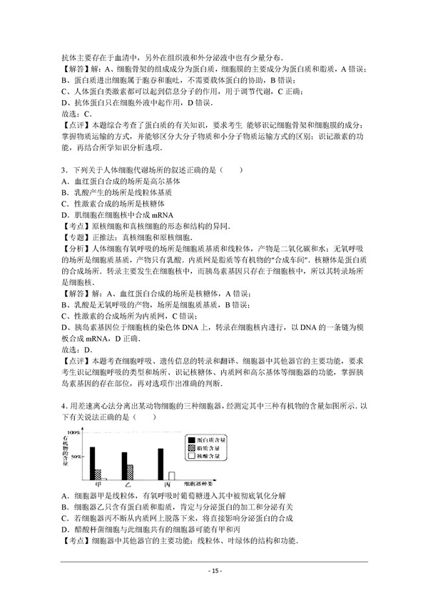2016学年北京丰台区高三期末生物试题及答案 2016学年北京丰台区高三期末生物试题及答案