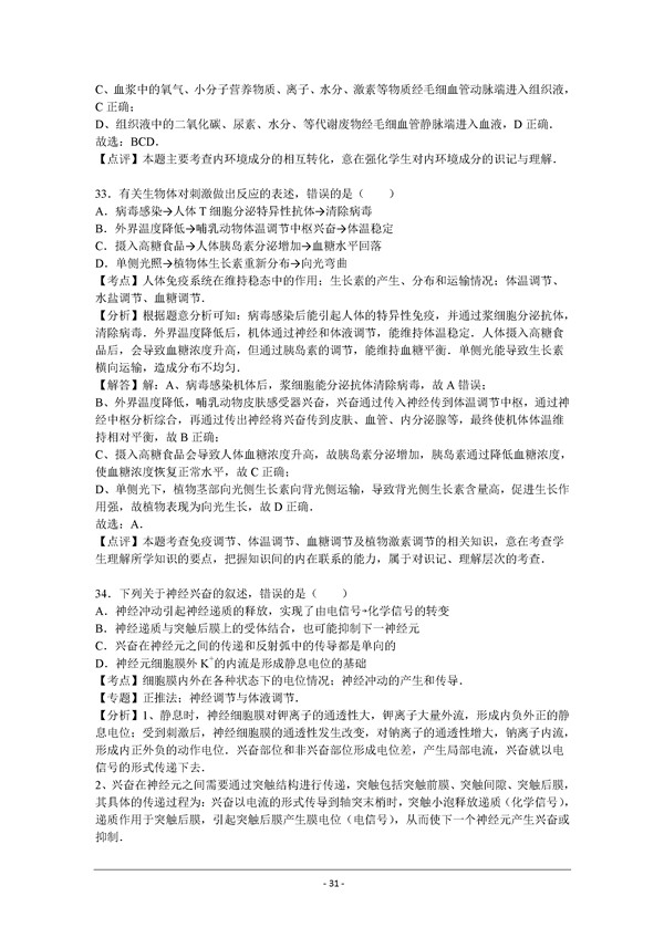 2016学年北京丰台区高三期末生物试题及答案 2016学年北京丰台区高三期末生物试题及答案