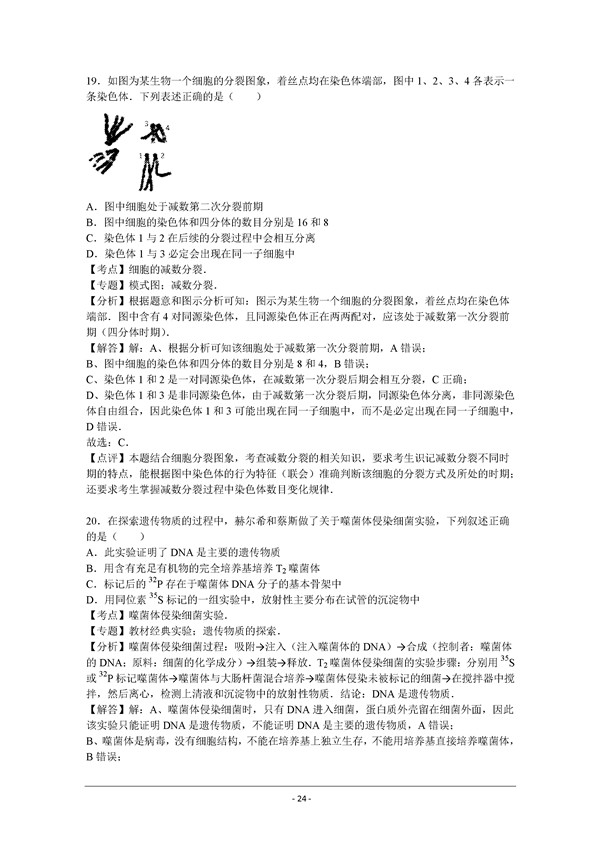 2016学年北京丰台区高三期末生物试题及答案 2016学年北京丰台区高三期末生物试题及答案