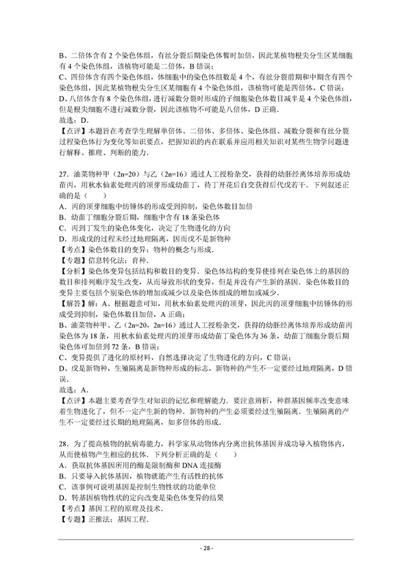 2016学年北京丰台区高三期末生物试题及答案 2016学年北京丰台区高三期末生物试题及答案