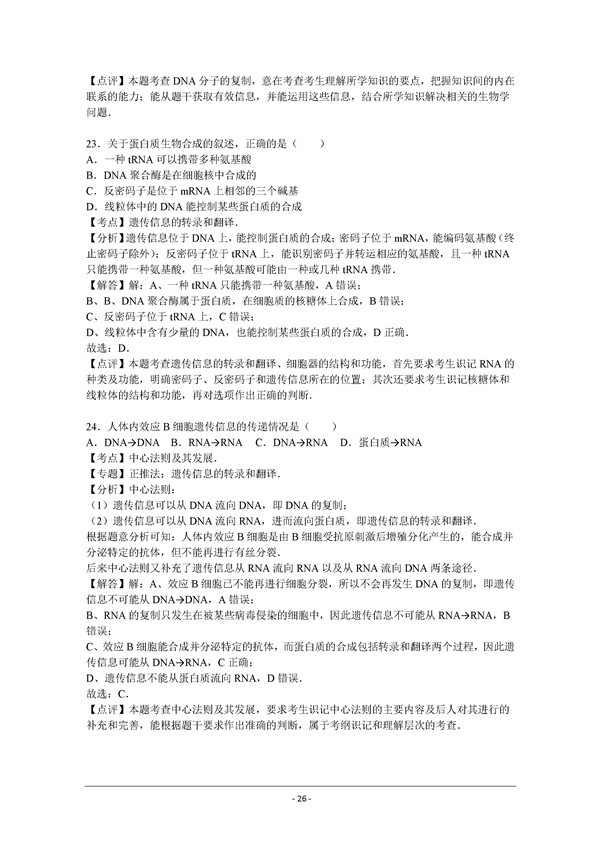 2016学年北京丰台区高三期末生物试题及答案 2016学年北京丰台区高三期末生物试题及答案