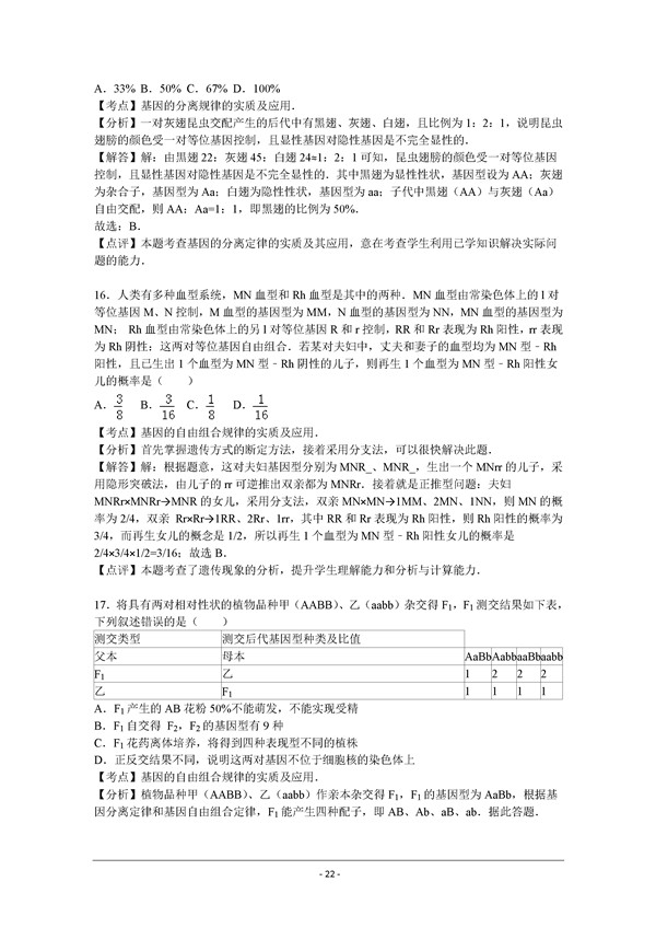 2016学年北京丰台区高三期末生物试题及答案