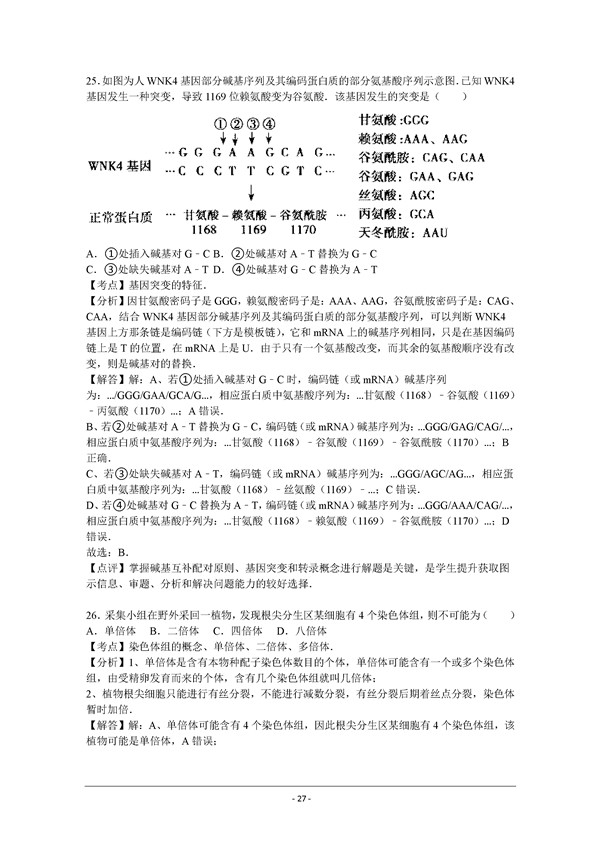 2016学年北京丰台区高三期末生物试题及答案 2016学年北京丰台区高三期末生物试题及答案