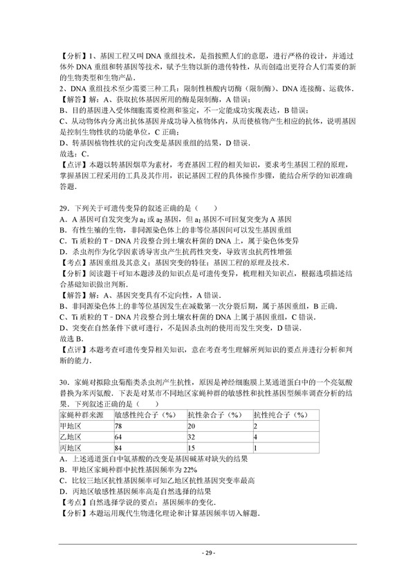 2016学年北京丰台区高三期末生物试题及答案 2016学年北京丰台区高三期末生物试题及答案