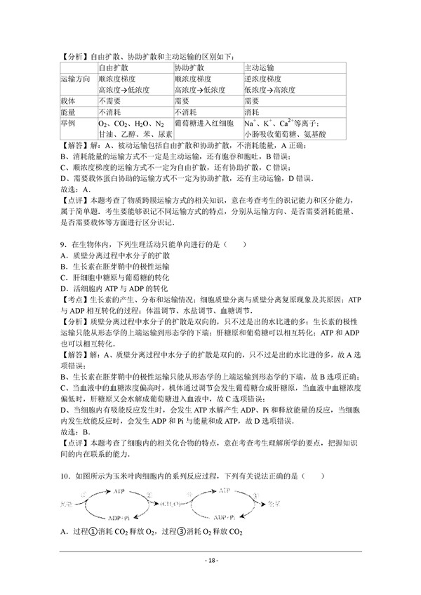 2016学年北京丰台区高三期末生物试题及答案 2016学年北京丰台区高三期末生物试题及答案