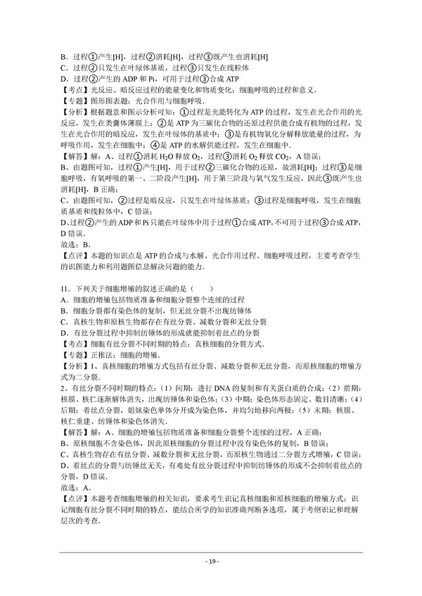 2016学年北京丰台区高三期末生物试题及答案