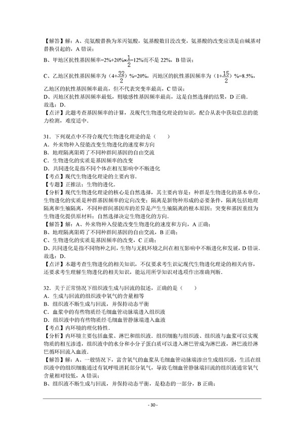 2016学年北京丰台区高三期末生物试题及答案 2016学年北京丰台区高三期末生物试题及答案