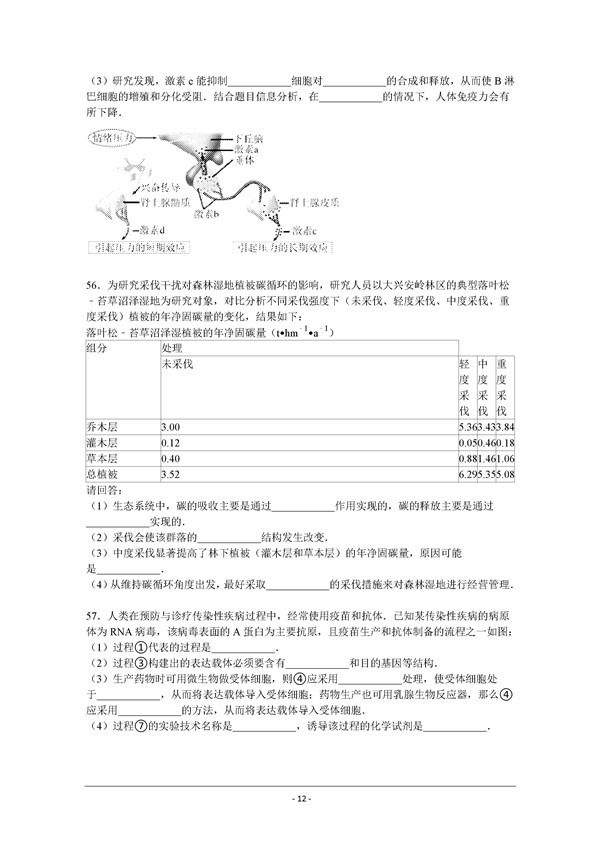 2016学年北京丰台区高三期末生物试题及答案 2016学年北京丰台区高三期末生物试题及答案
