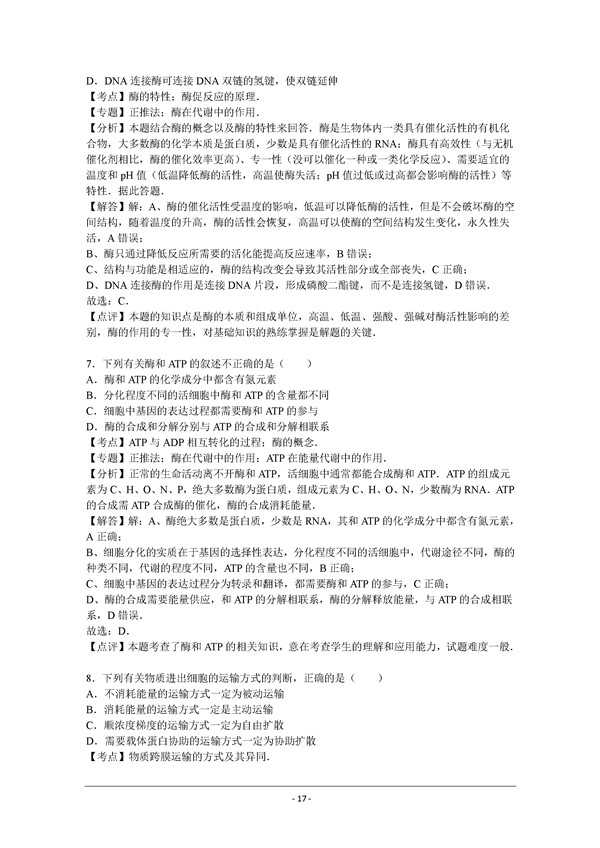 2016学年北京丰台区高三期末生物试题及答案
