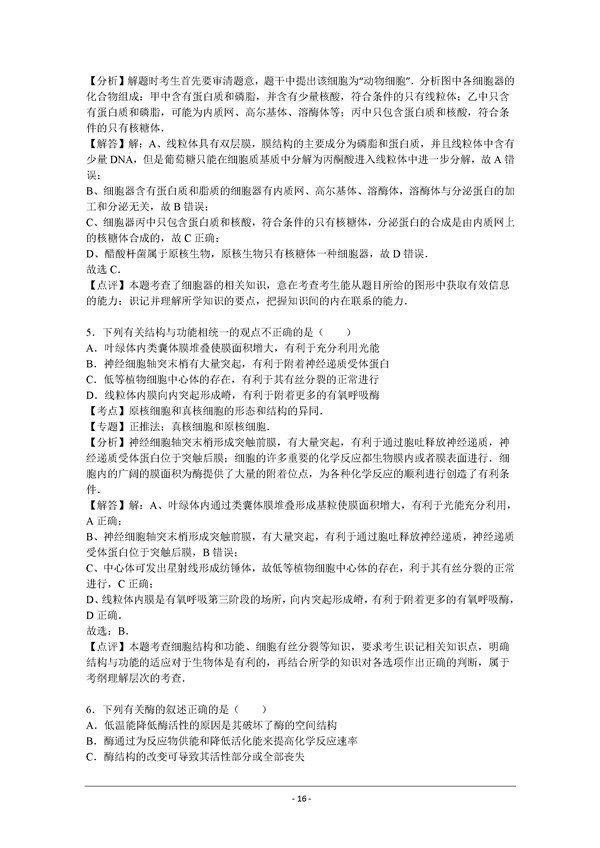 2016学年北京丰台区高三期末生物试题及答案