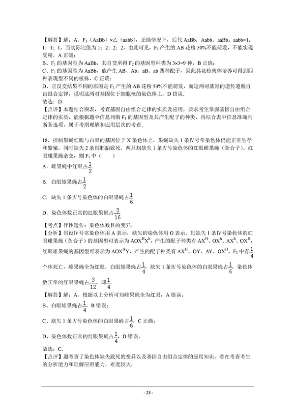 2016学年北京丰台区高三期末生物试题及答案 2016学年北京丰台区高三期末生物试题及答案
