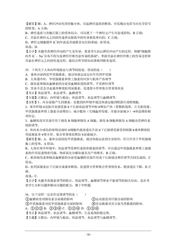 2016学年北京丰台区高三期末生物试题及答案 2016学年北京丰台区高三期末生物试题及答案