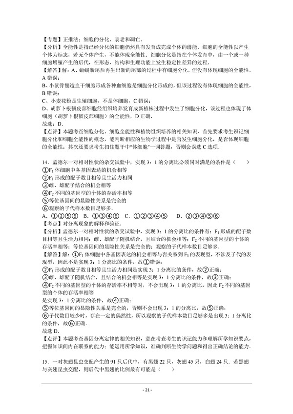 2016学年北京丰台区高三期末生物试题及答案