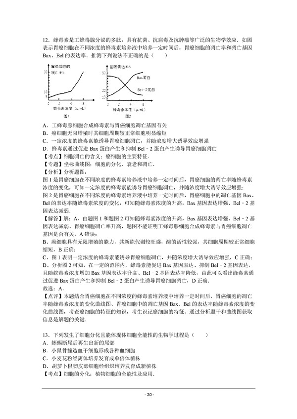 2016学年北京丰台区高三期末生物试题及答案