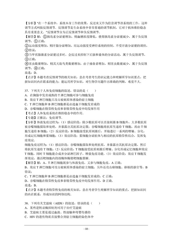 2016学年北京丰台区高三期末生物试题及答案 2016学年北京丰台区高三期末生物试题及答案
