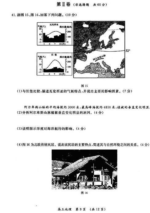 2016学年北京东城区高三期末地理试题及答案