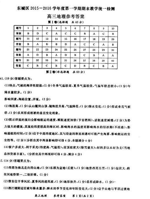2016学年北京东城区高三期末地理试题及答案