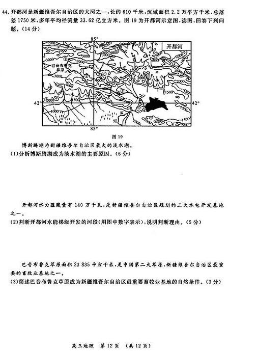 2016学年北京东城区高三期末地理试题及答案 2016学年北京东城区高三期末地理试题及答案