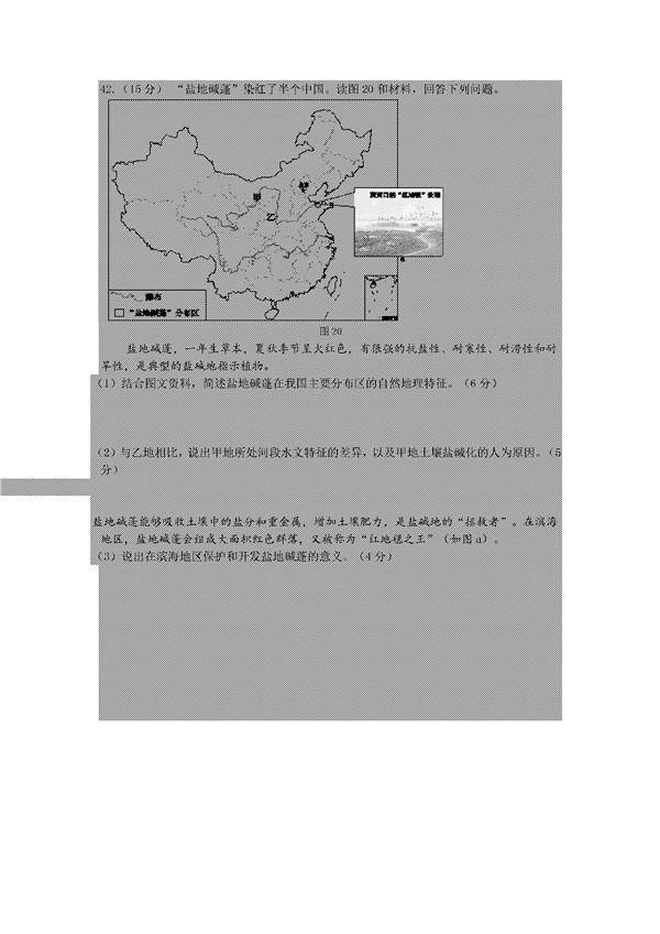 2016学年北京西城区高三期末地理试题及答案 2016学年北京西城区高三期末地理试题及答案