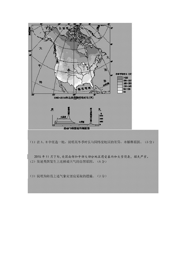 2016学年北京西城区高三期末地理试题及答案 2016学年北京西城区高三期末地理试题及答案