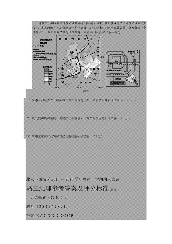 2016学年北京西城区高三期末地理试题及答案