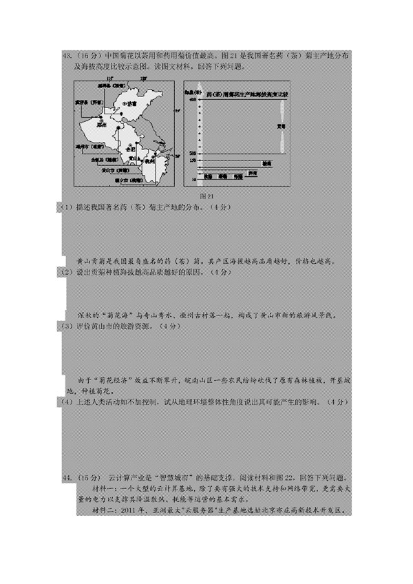 2016学年北京西城区高三期末地理试题及答案 2016学年北京西城区高三期末地理试题及答案