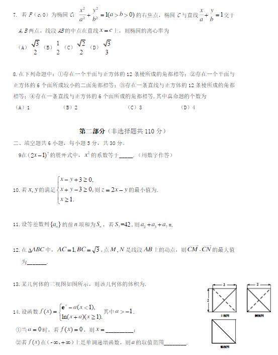 2016学年北京丰台区高三期末理科数学试题及答案