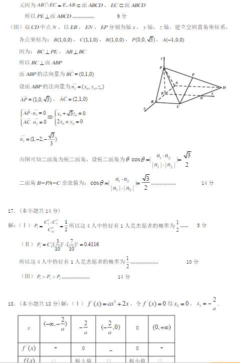 2016学年北京丰台区高三期末理科数学试题及答案 2016学年北京丰台区高三期末理科数学试题及答案