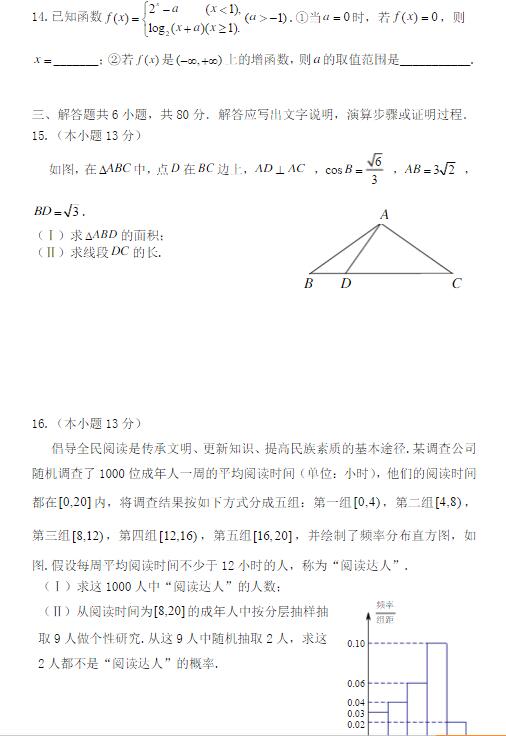 2016学年北京丰台区高三期末文科数学试题及答案